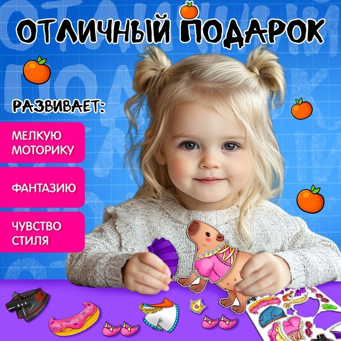 Магнитный набор &laquo;Капи-мода&raquo;