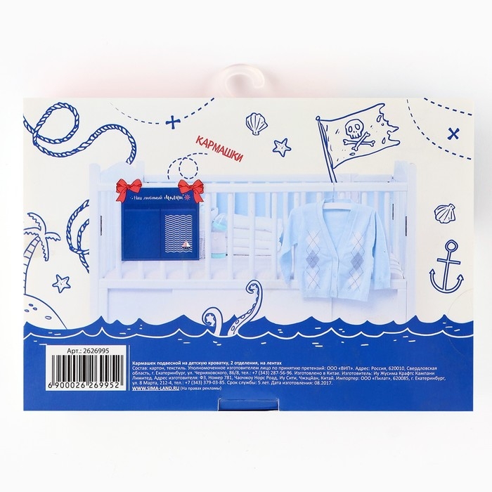 Органайзер для хранения вещей на детскую кроватку &laquo;Наш любимый малыш&raquo;, 2 отделения