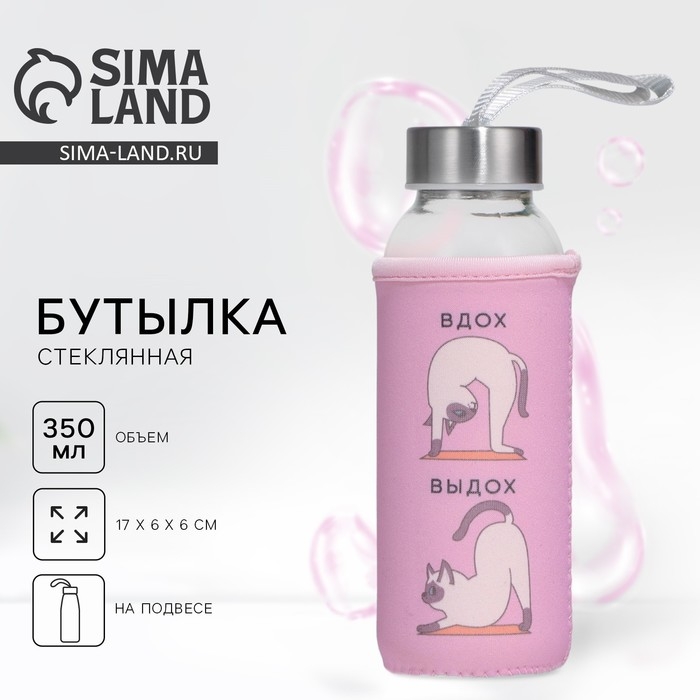 Бутылка стекло в чехле &laquo;Котики&raquo;, 350 мл