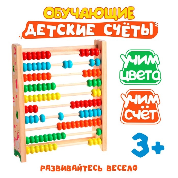 Детские обучающие счёты, 24,3 &times; 20,5 &times; 5,4 см