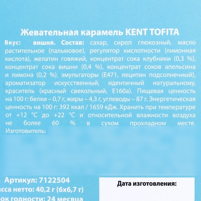 Конфеты жевательные &laquo;Ты самая особенная&raquo;, вкус: вишня, 40,2 г. (6 шт. х 6,7 г.)