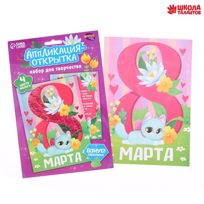 Набор для творчества. Аппликация фольгой &laquo;Котёнок&raquo;