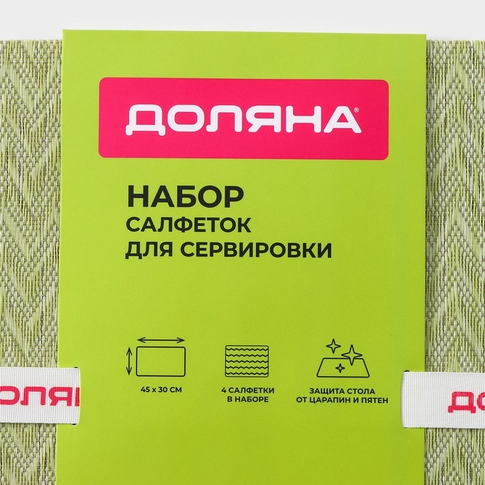 Салфетки сервировочные на стол Доляна, 4 шт, 45&times;30 см, цвет зелёный