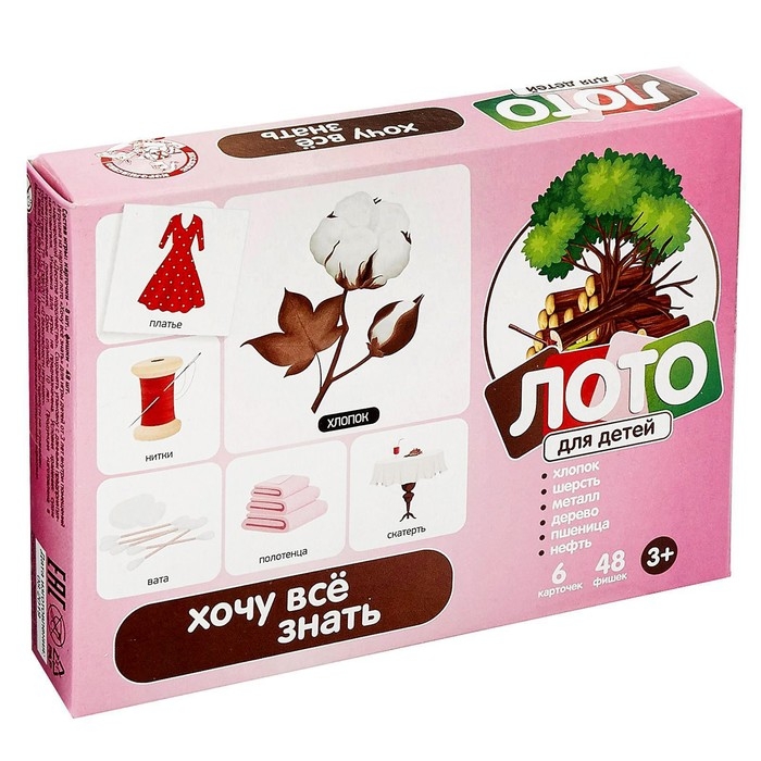 Лото &laquo;Хочу всё знать&raquo; детское, малое