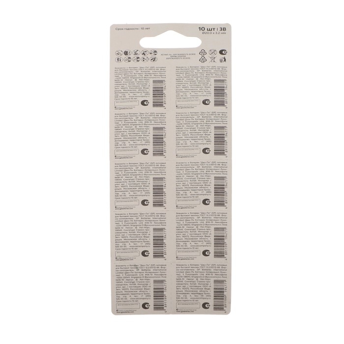 Батарейка литиевая GP, CR2032-10BL, 3В, блистер, 10 шт.