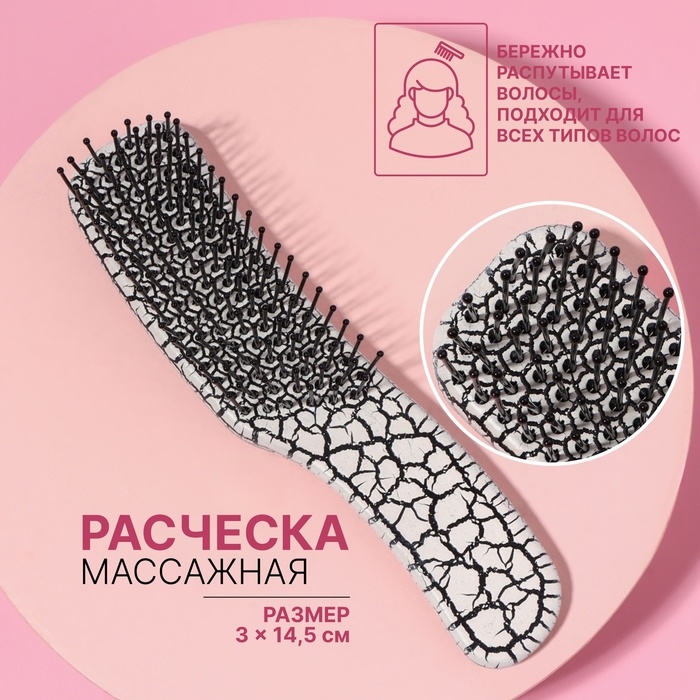 Расчёска массажная, 14,5 &times; 3 см, цвет белый