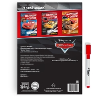 Многоразовая книга &laquo;Напиши и сотри. Цифры&raquo;, 16 стр., 17 &times; 24 см, + маркер, Тачки