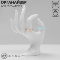 Подставка для украшений &laquo;Рука&raquo; 8,5&times;7&times;16 см, цвет белый