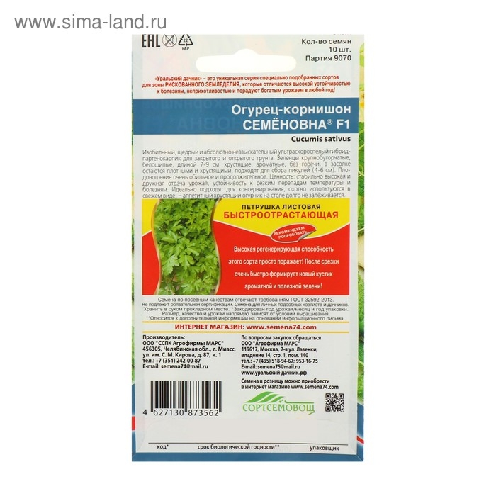 Семена Огурец "Семеновна" F1, скороспелый, партенокарпический, 10 шт