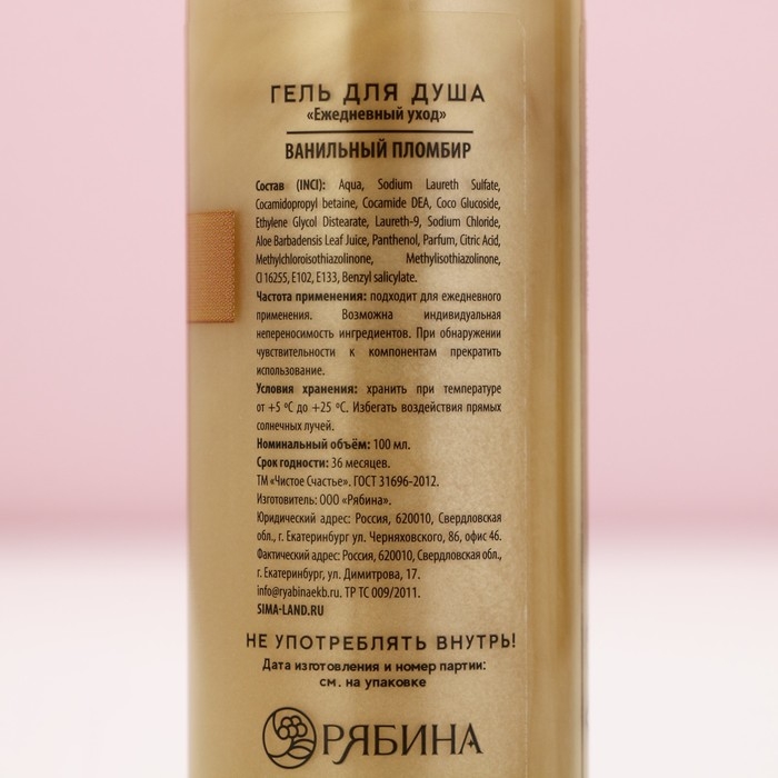 Гель для душа, 100 мл, аромат ванильного пломбира, Новый Год
