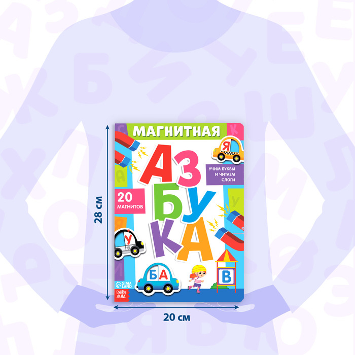 Книга &laquo;Магнитная азбука&raquo;