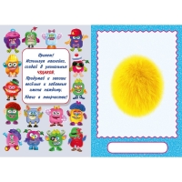 Сделай своего чудика &laquo;Ожерелькина&raquo;, книга с наклейками