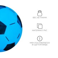 Мяч детский ZABIAKA &laquo;Футбол&raquo;, d=22 см, цвет МИКС