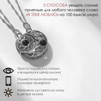 Кулоны &laquo;Неразлучники&raquo; на магните, проектор, полумесяц, цвет чёрный в серебре, 45 см