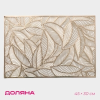 Салфетка сервировочная на стол Доляна &laquo;Листопад&raquo;, 45&times;30 см, цвет золотой
