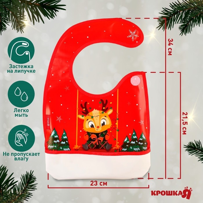 Нагрудник для кормления новогодний &laquo;Любимый подарочек&raquo;, непромокаемый на липучке, с карманом, подарочная упаковка, Крошка Я