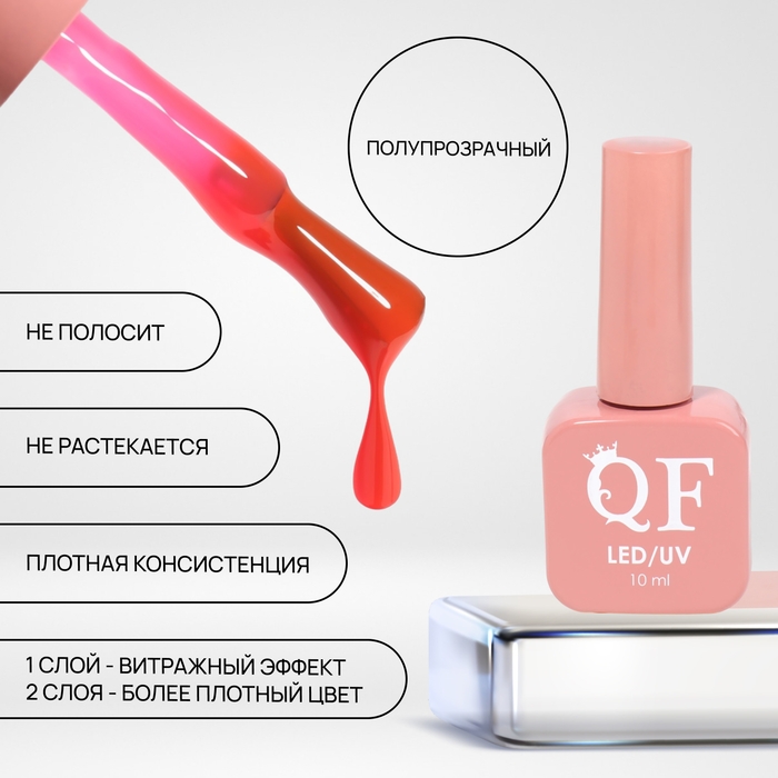 Гель лак для ногтей &laquo;STAINED GLASS&raquo;, 3-х фазный, 10 мл, LED/UV, цвет (70)