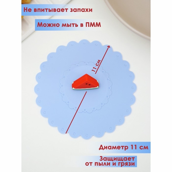 Крышка - непроливайка силиконовая Доляна &laquo;Арбуз&raquo;, d=11 см, цвет васильковый
