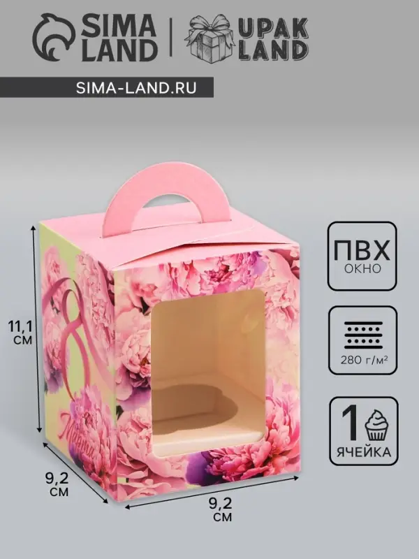 Коробка для 1 капкейка, &laquo;8 марта&raquo;, 9.2&times;9.2&times;11.1 см