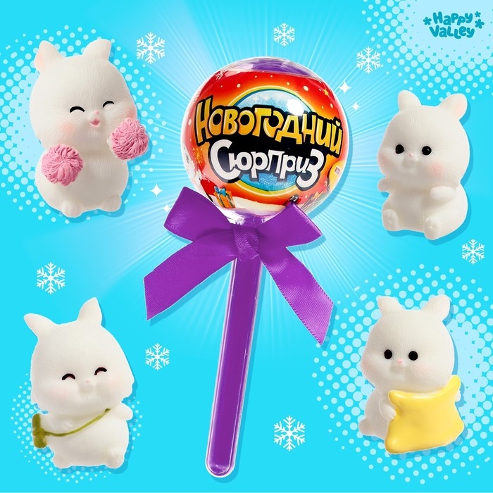 Игрушка на палочке &laquo;Новогодний сюрприз&raquo;, зайчата, МИКС