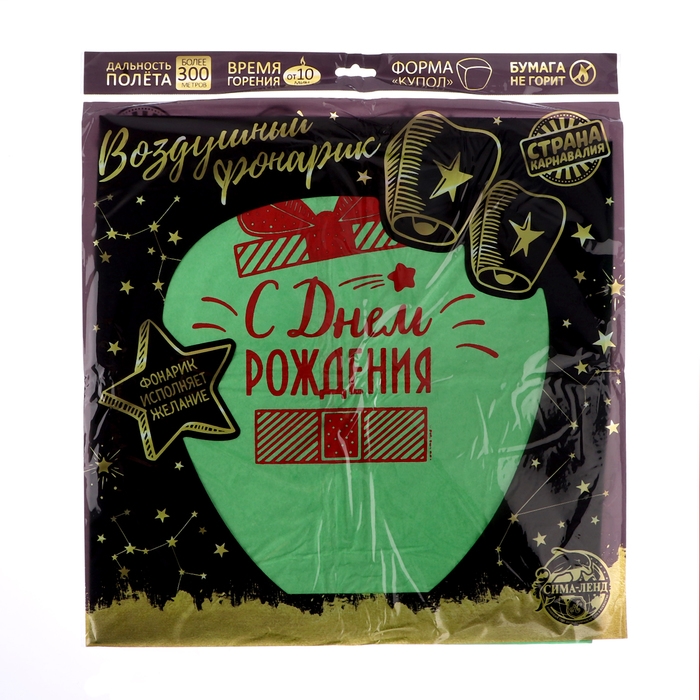 Небесный фонарик &laquo;С днём рождения!&raquo;, подарочек