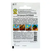 Семена Петрушка листовая "Катюша", Лидер, 2 г