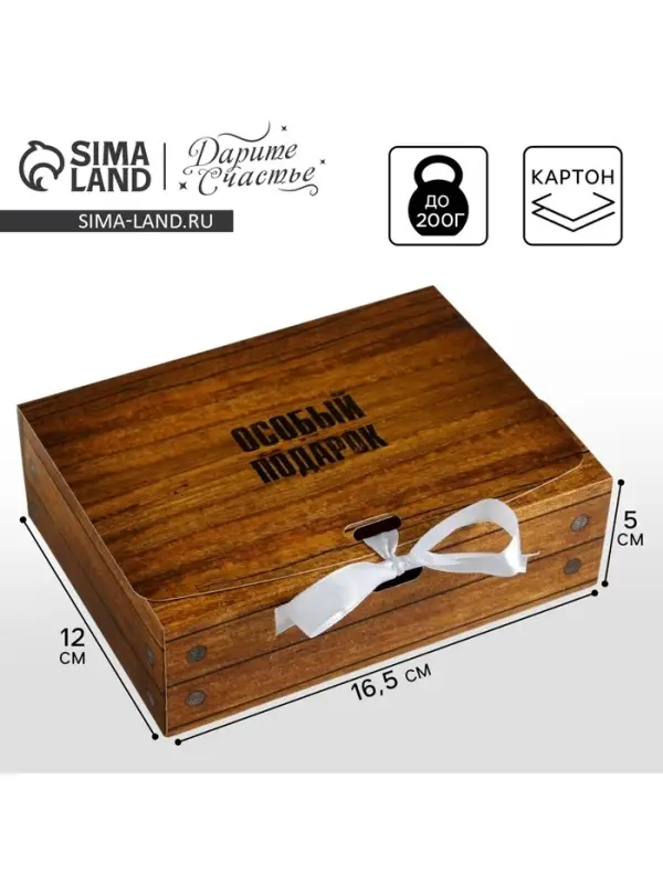 Коробка подарочная, упаковка, &laquo;Особый подарок&raquo;, 16.5 х 12 х 5 см