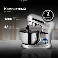 Миксер планетарный HYM-S6551 1300Вт серебристый