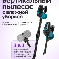 Вертикальный пылесос с влажной уборкой КТ-5218 - 150 ВТ