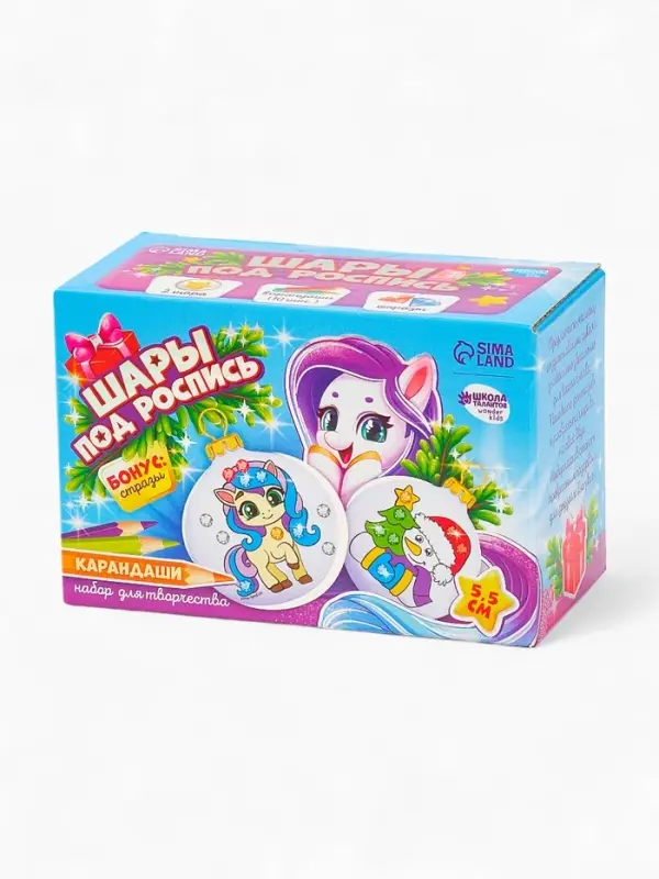 Набор для творчества &laquo;Елочные шары под раскраску &raquo;Ногодний подарок&laquo;+карандаши, 5.5 см, 2 шт.