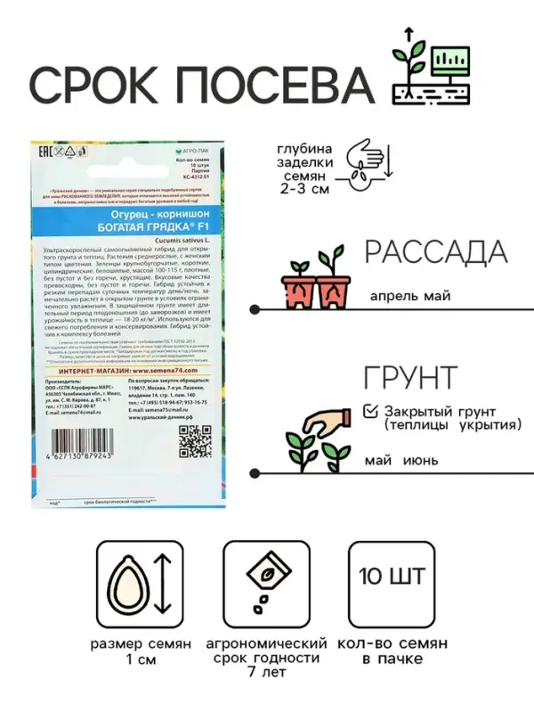 Семена огурца "Богатая грядка", F1, 10 шт.