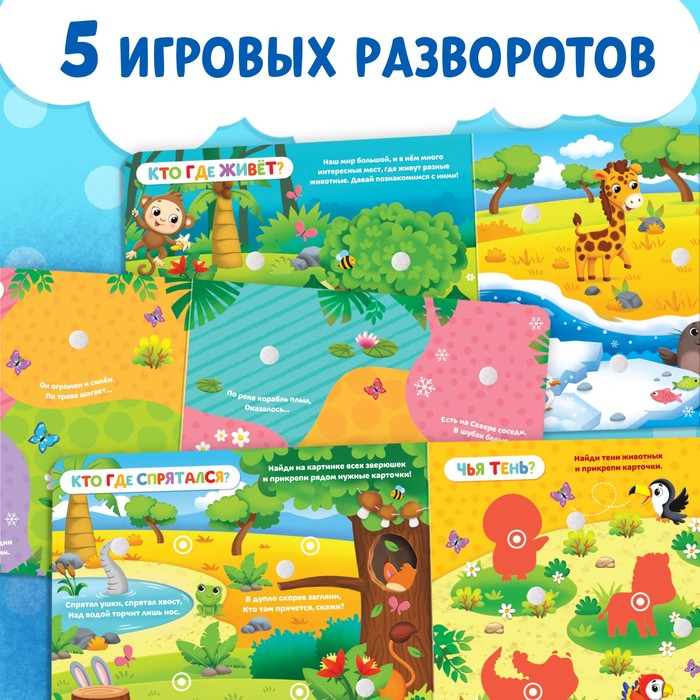 Книжка с липучками &laquo;Уши, лапы и хвосты&raquo; 12 стр.