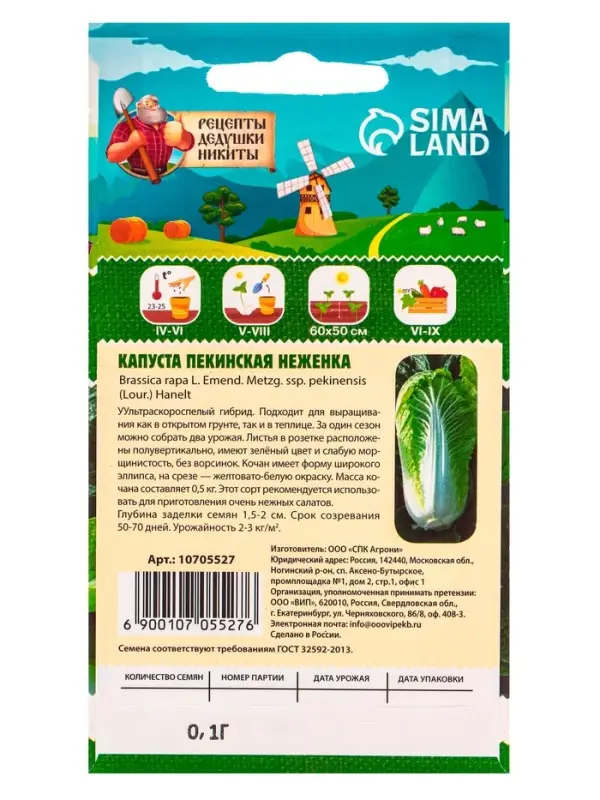 Семена Капуста пекинская "Неженка", 0,1 г