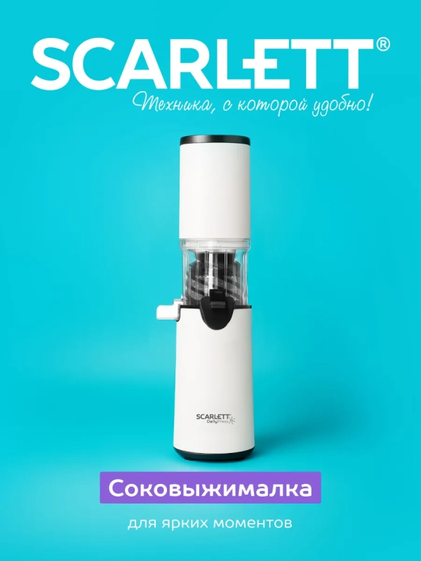 Соковыжималка электрическая шнековая SC-JE50S59
