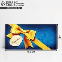 Конверт для денег &laquo;Поздравляю&raquo;, 16.5&times;8 см