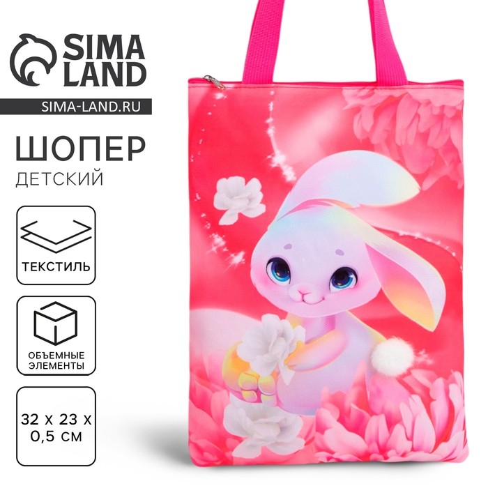 Сумка-шопер детская для девочки &laquo;Зайчик&raquo; на молнии, 32&times;23 см