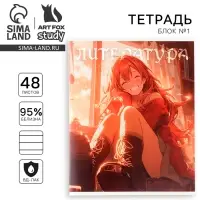 Тетрадь в линейку, предметная, 48 л.,на скрепке, А5 &laquo;Аниме. Литература&raquo;