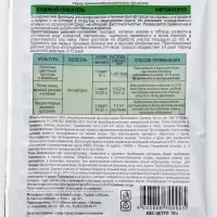 БИО фунгицид &laquo;Садовый спасатель&raquo;, от болезней растений Фитофтороз, 30 г
