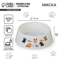 Миска пластиковая &laquo;Нравится!&raquo;, белая, 300 мл