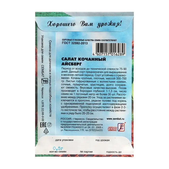 Семена Салат "Айсберг", 0,5 г
