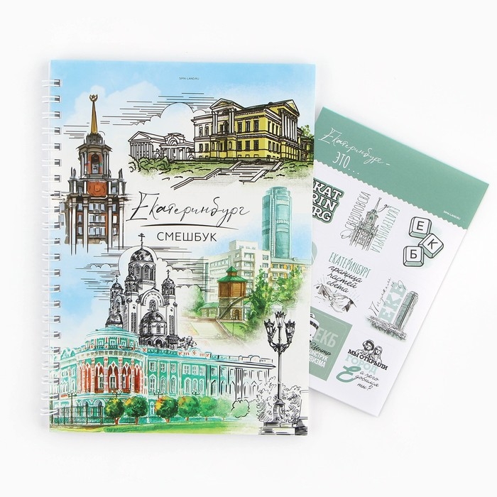 Смешбук на спирали &laquo;Екатеринбург&raquo;, А5, 36 листов
