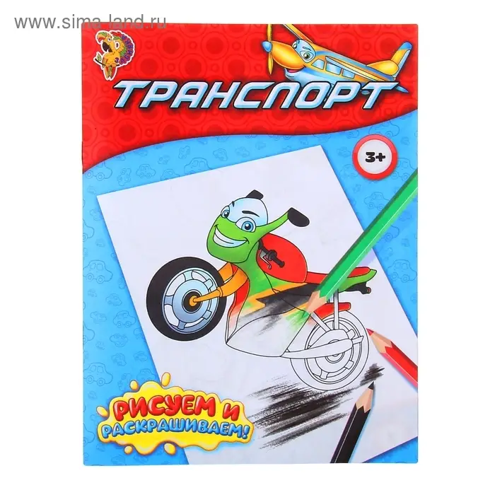 Раскраска для мальчиков &laquo;Транспорт&raquo;, 12 стр.