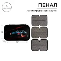 Пенал школьный, 3 секции, 12.5&times;20.5&times;5.5 см &laquo;Тачка&raquo;