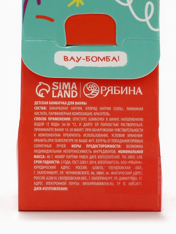 Детский бурлящий шар &laquo;Монстрики&raquo;, аромат ванильное мороженое 40 г, URAL LAB