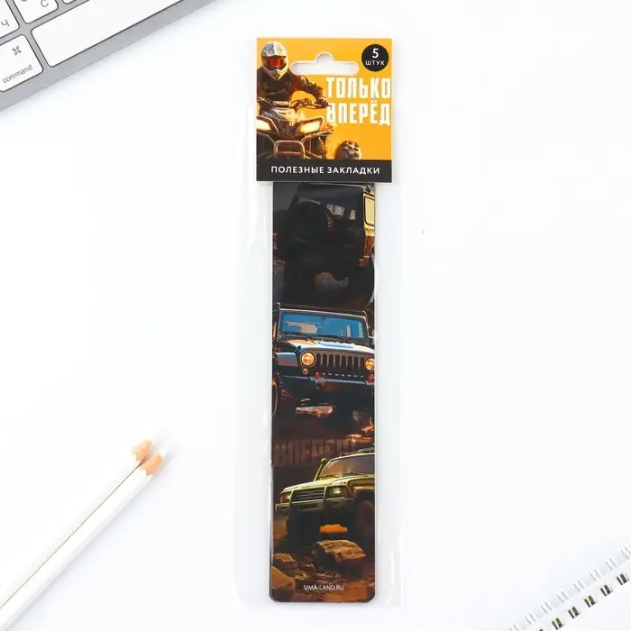 Закладки для книг, шпаргалки, 5 шт., картонные &laquo;Только вперед&raquo;