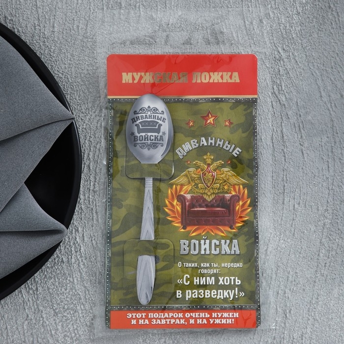 Ложка чайная с гравировкой &laquo;Диванные войска&raquo;, на подарочной открытке, 3 х 14 см.