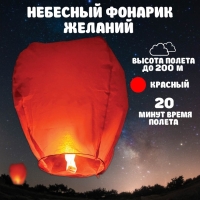 Фонарь желаний &laquo;Красный&raquo;