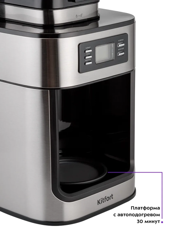 Кофемашина капельная с встроенной кофемолкой КТ-781 1050 Вт