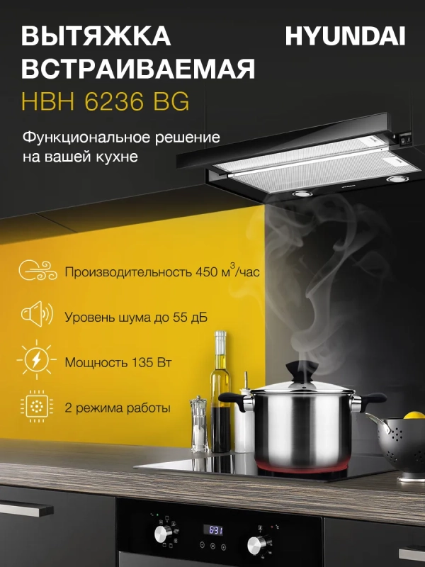 Вытяжка встраиваемая HBH 6236 BG черный