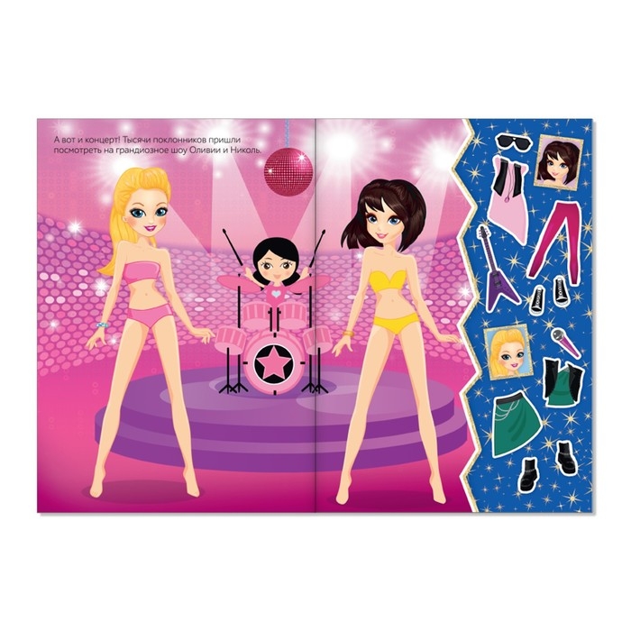 Наклейки &laquo;Наряди куколку. Суперзвезда&raquo;, 12 стр.